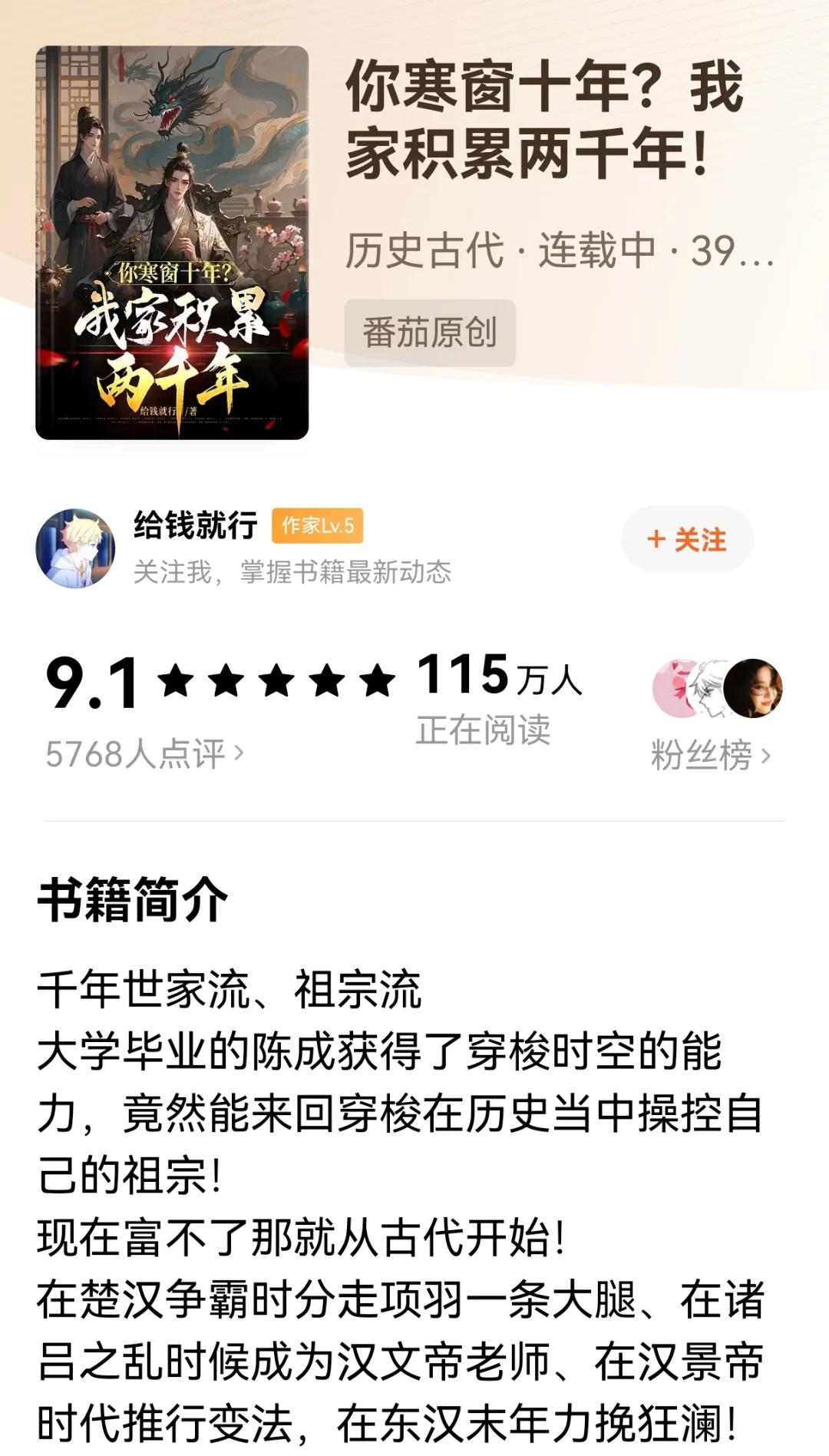 第254集：盘点近期爆款爽文