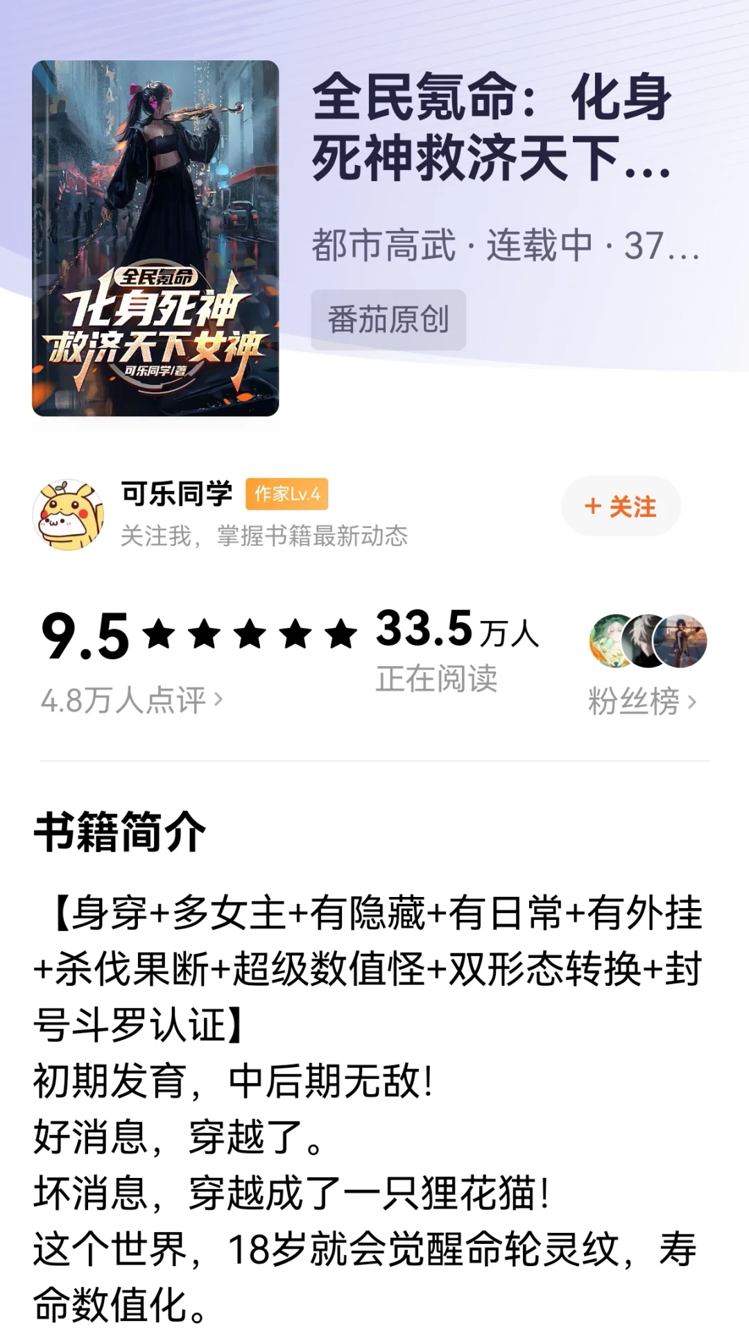 第254集：盘点近期爆款爽文