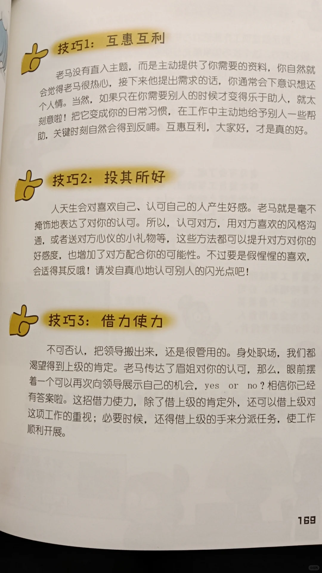 对我帮助最大的职场书单
