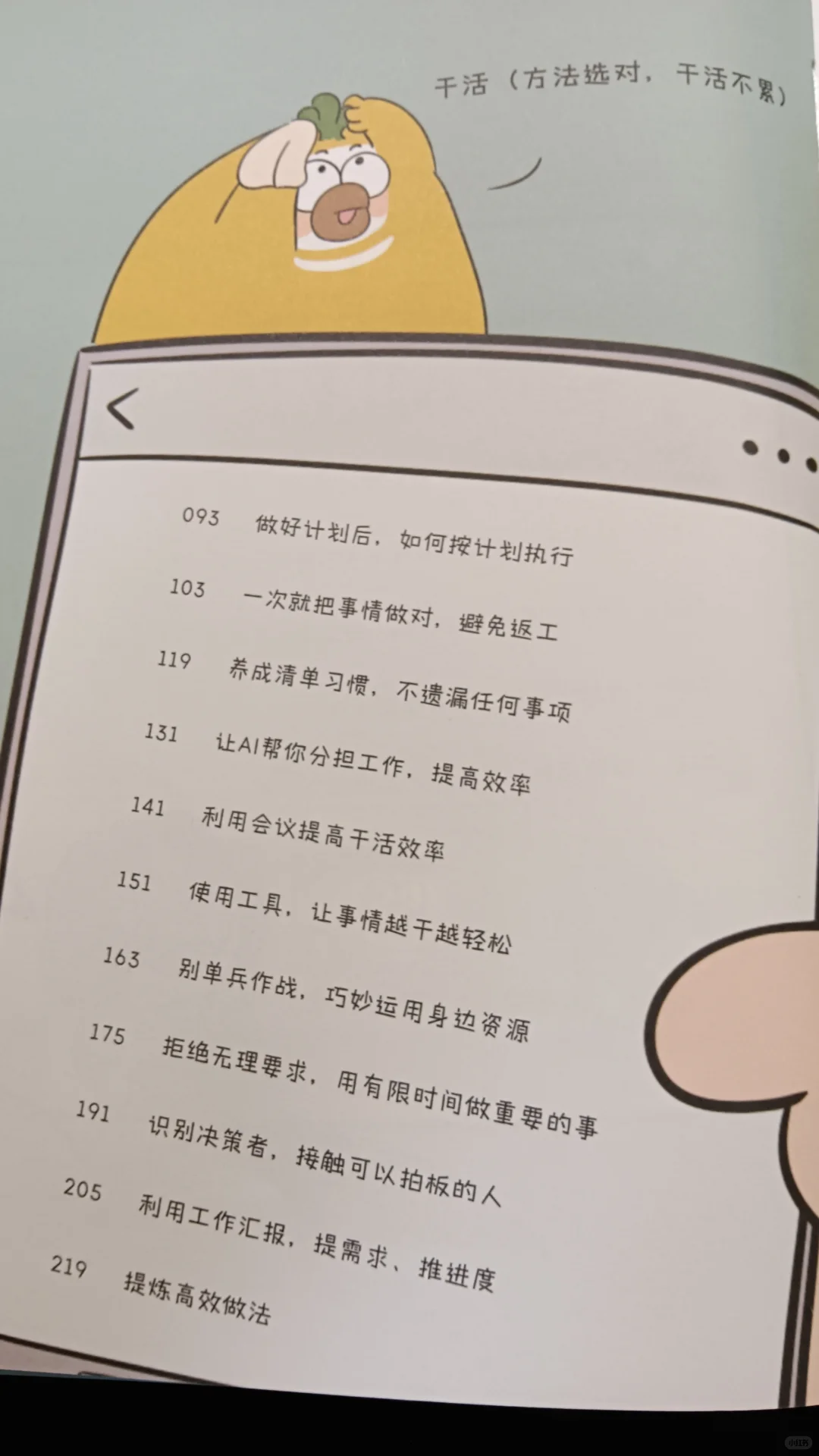 对我帮助最大的职场书单