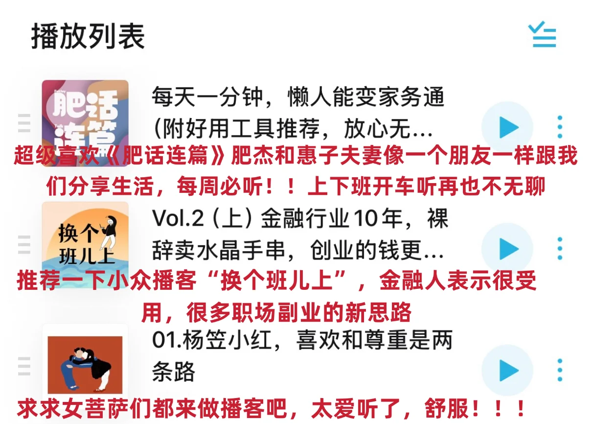 这可能是改变我一生的几期播客😭