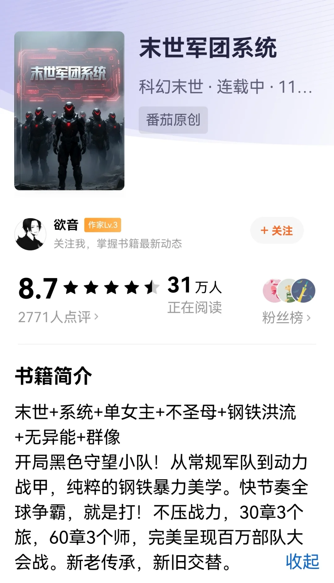 第254集：盘点近期爆款爽文