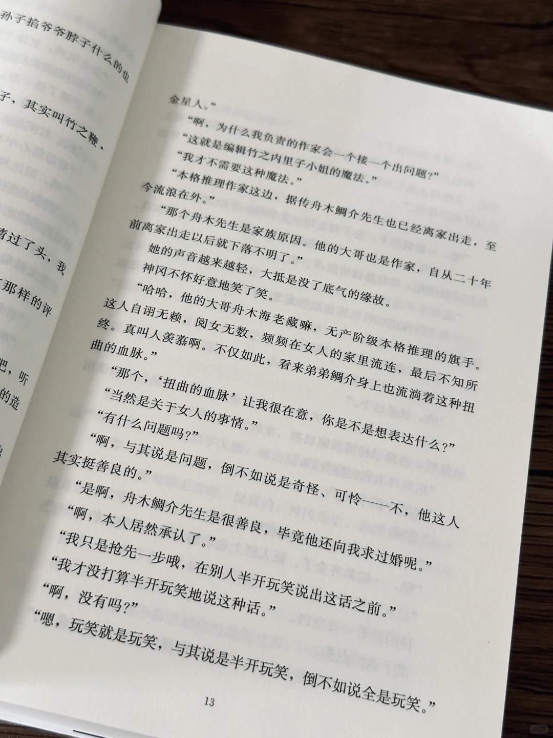 全程高能‼️好疯魔的推理~🤣🤣