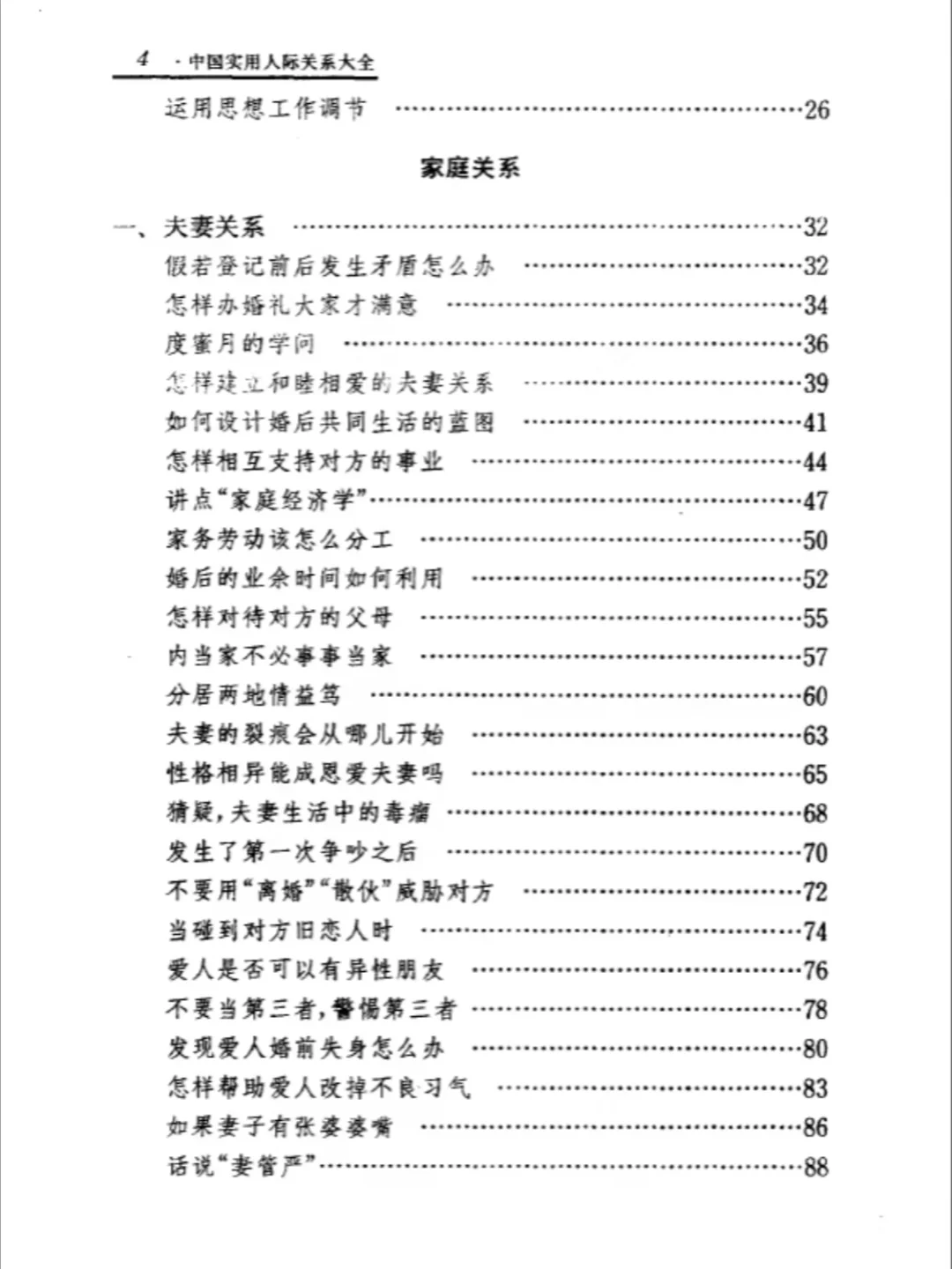 中国家用人际关系大全PDF