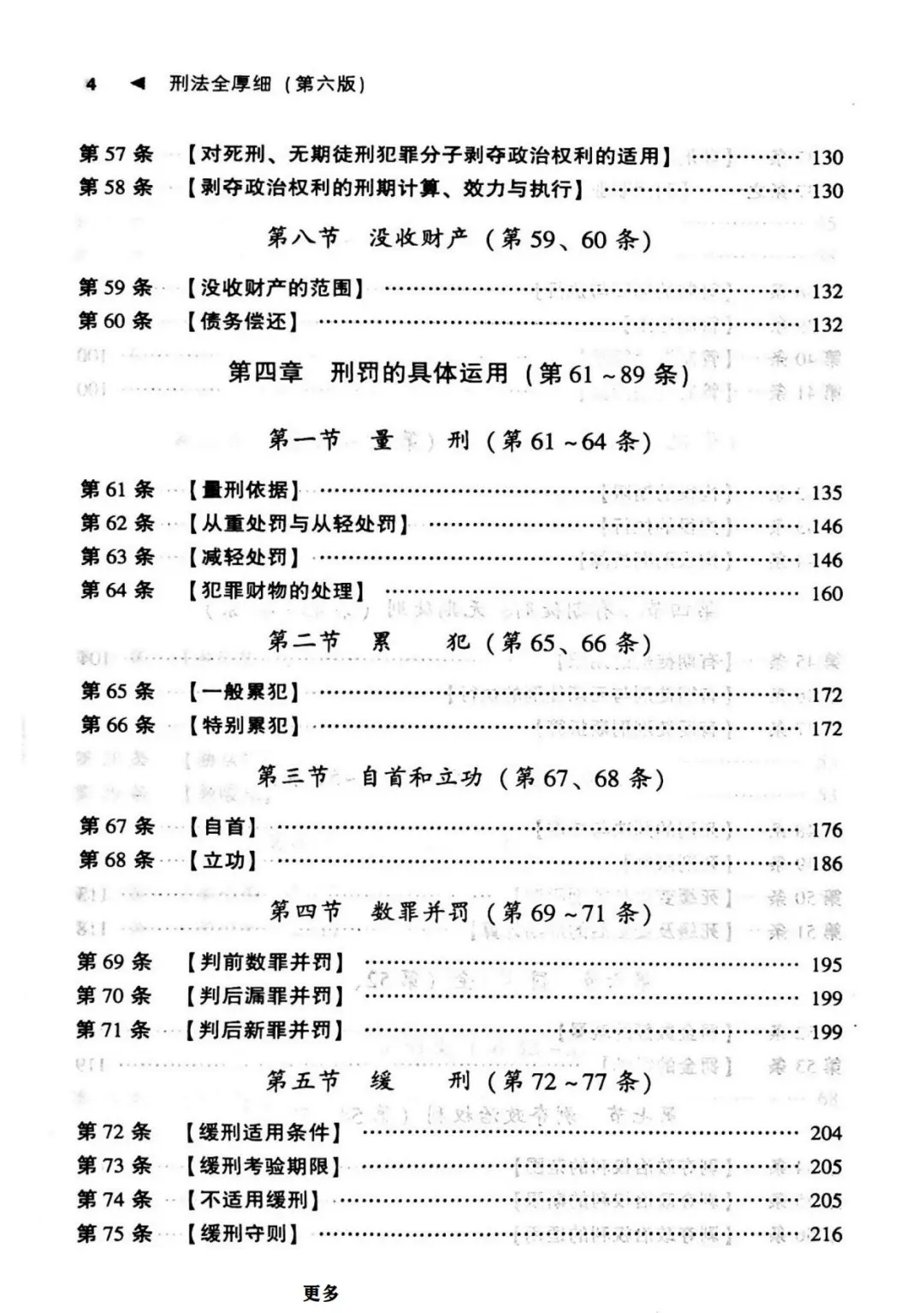 刑法全厚细（第六版） PDF电子版
