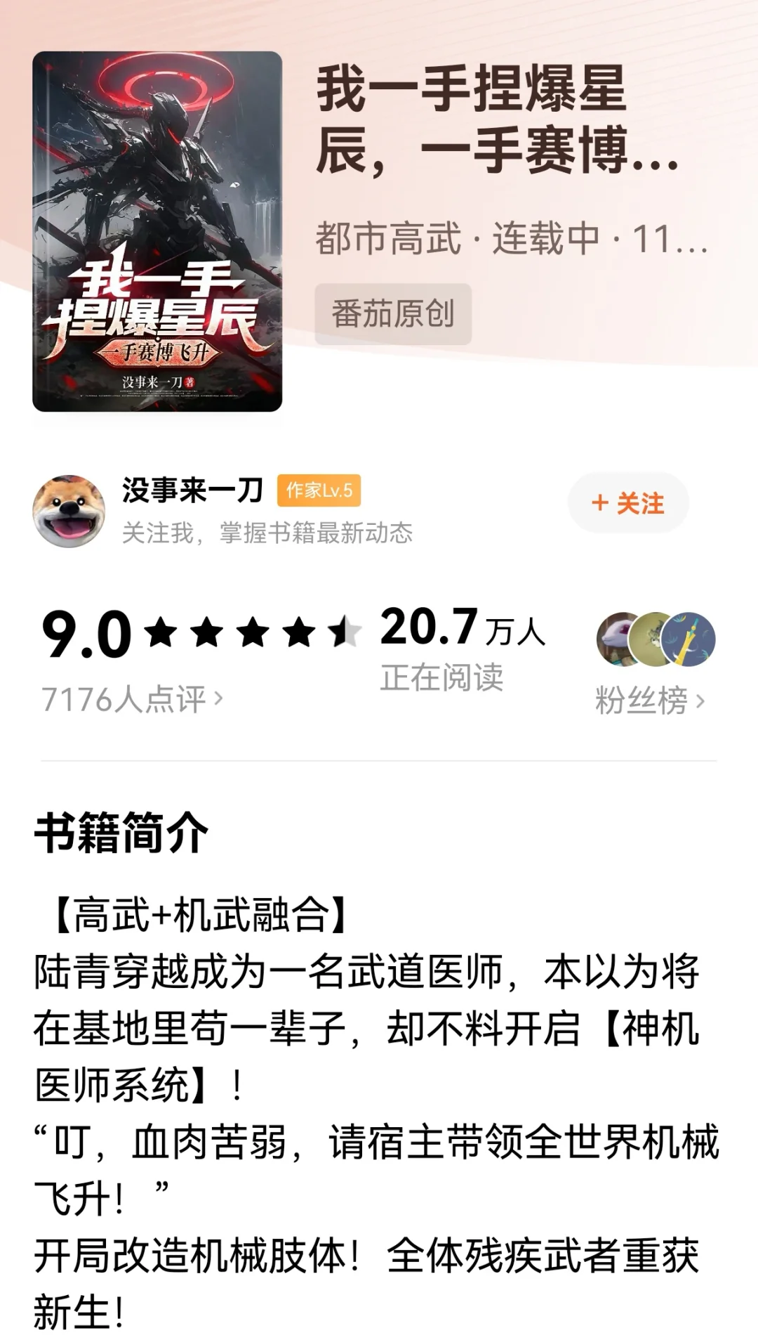 第254集：盘点近期爆款爽文