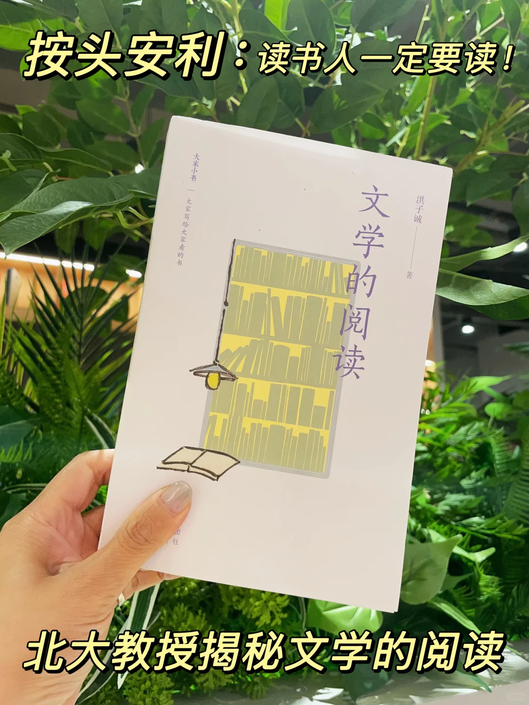 做喧嚣城市中阅读的＂慢读者＂｜文学的阅读