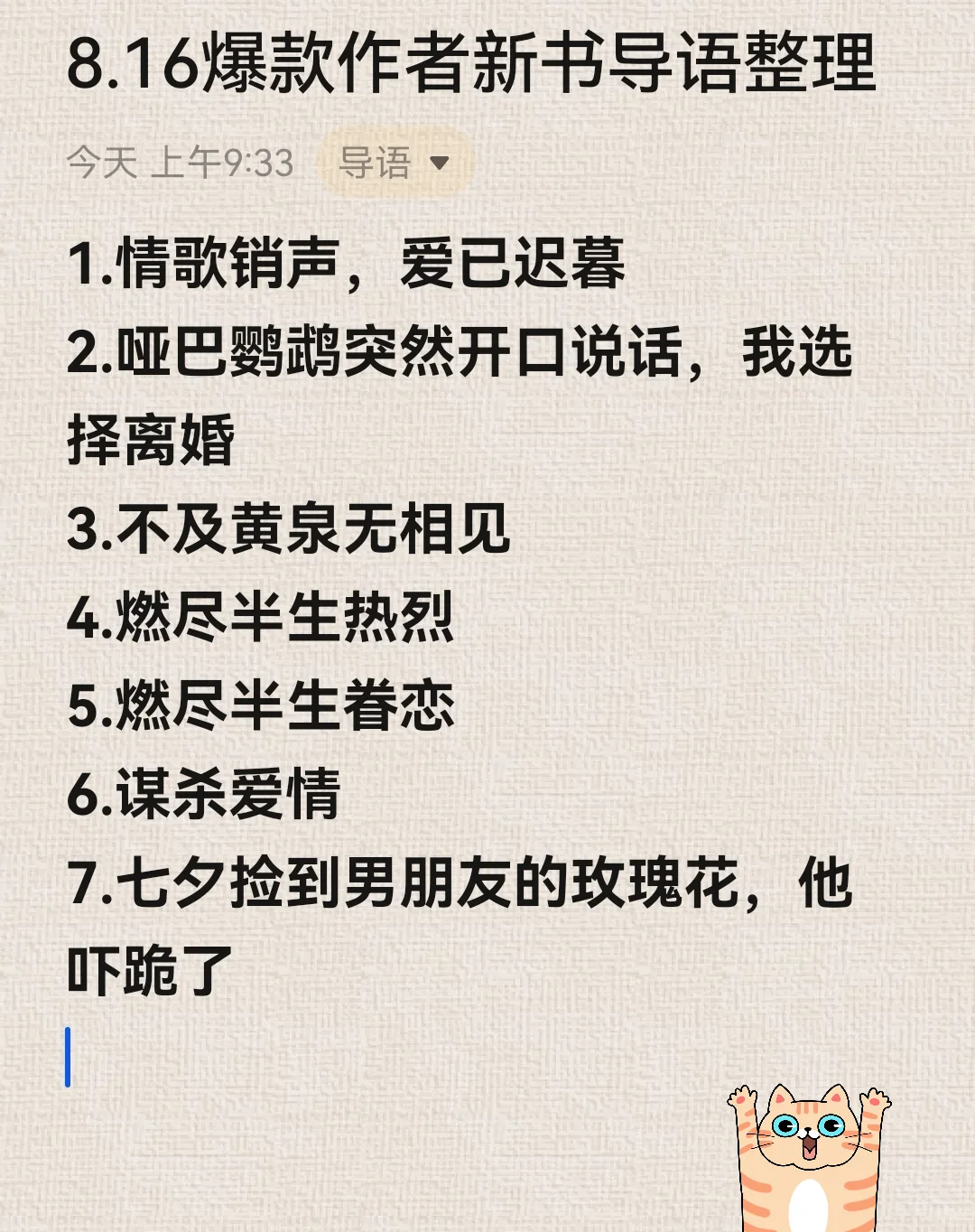 8.16小程序文爆款作者新书导语整理