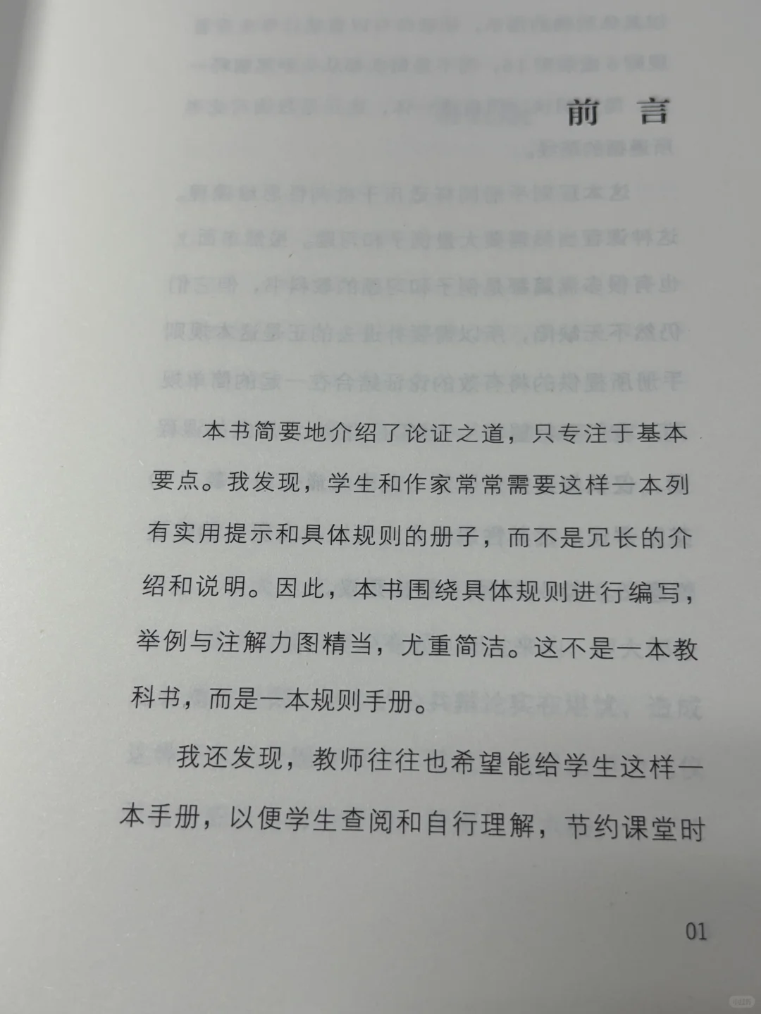 新书推荐，《论证逻辑入门》