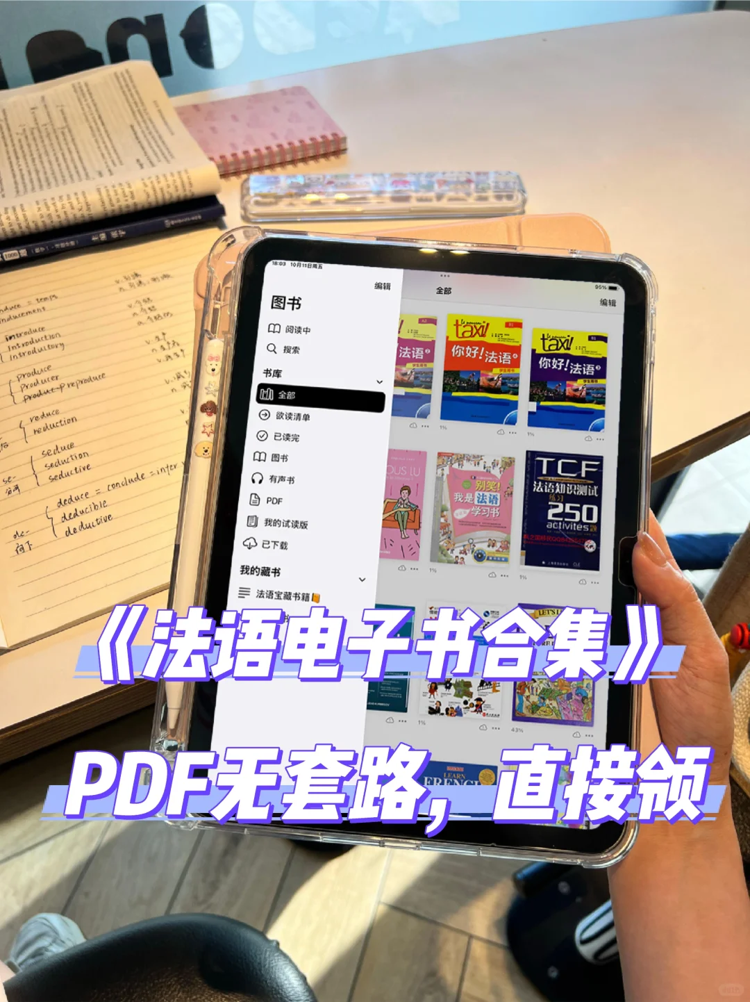 《法语电子书+笔记》全套PDF无套路直接get