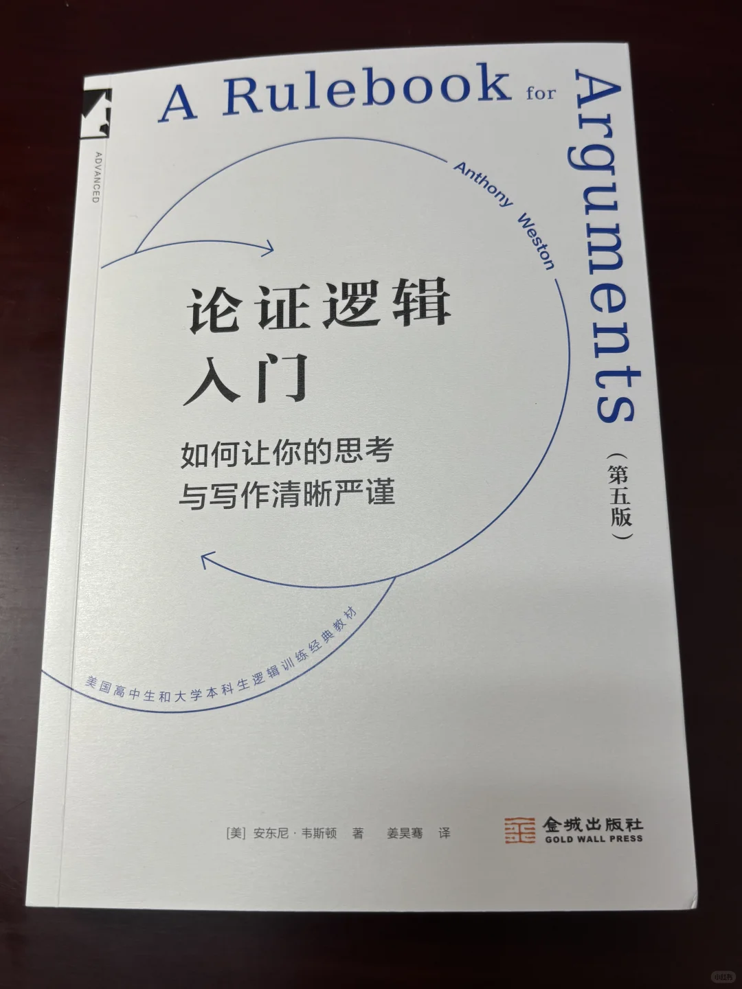新书推荐，《论证逻辑入门》
