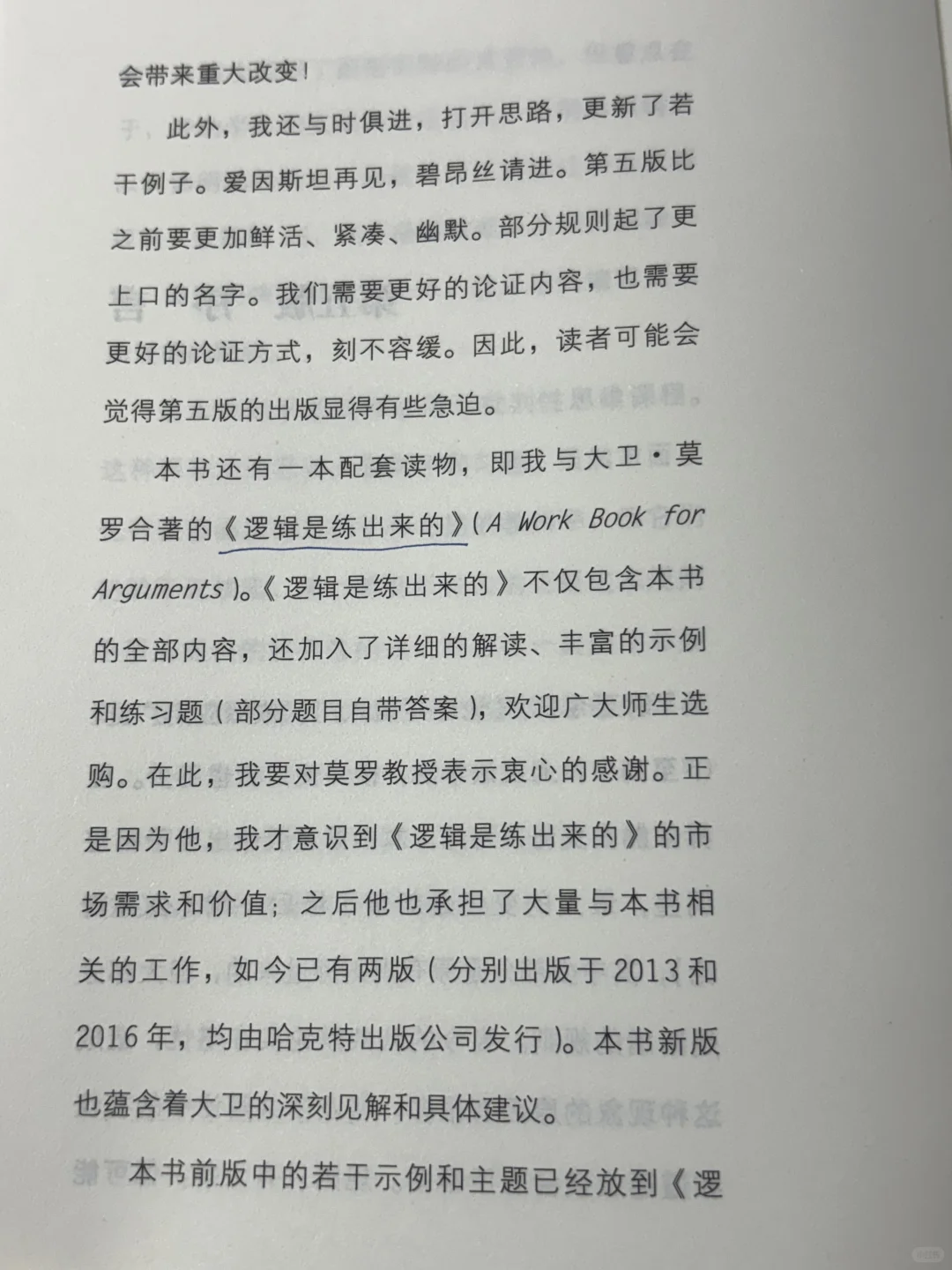 新书推荐，《论证逻辑入门》