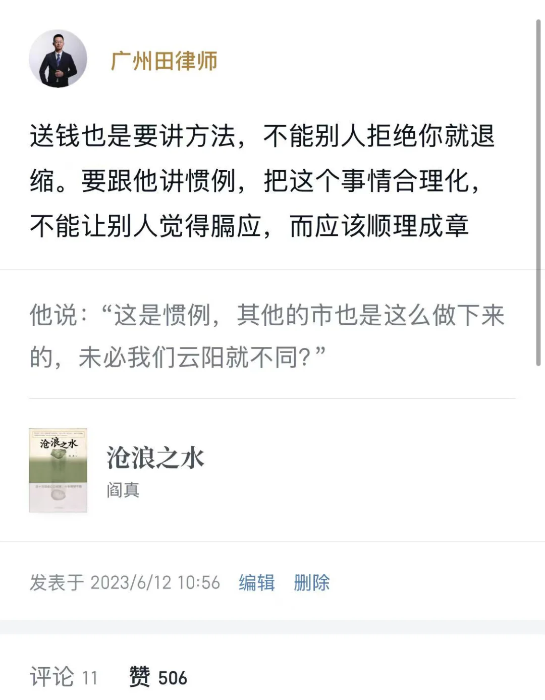 这是我读《沧浪之水》最高赞的评论了✅