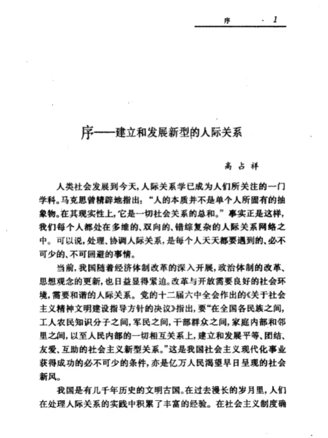 中国家用人际关系大全PDF