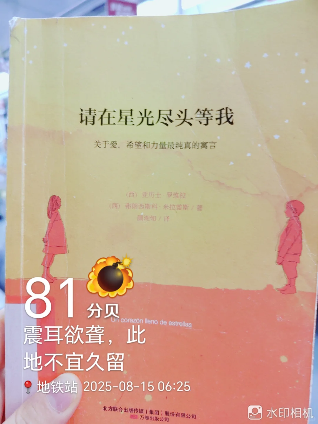 2025.08.15牛马地铁通勤—读书打卡155天