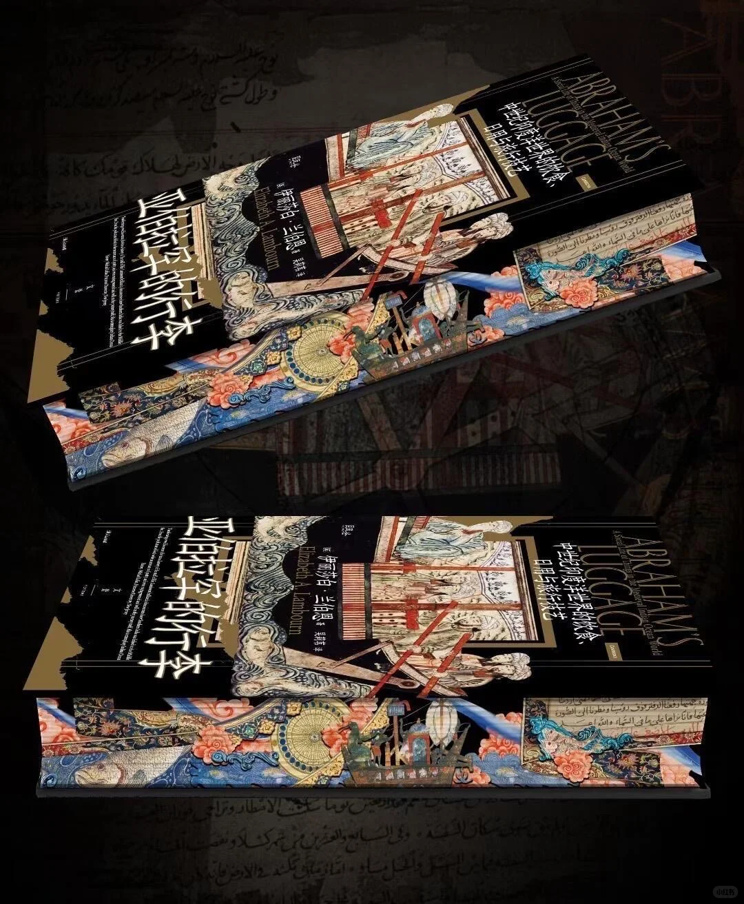 特装版新书首发📕 ｜《亚伯拉罕的行李》🚢