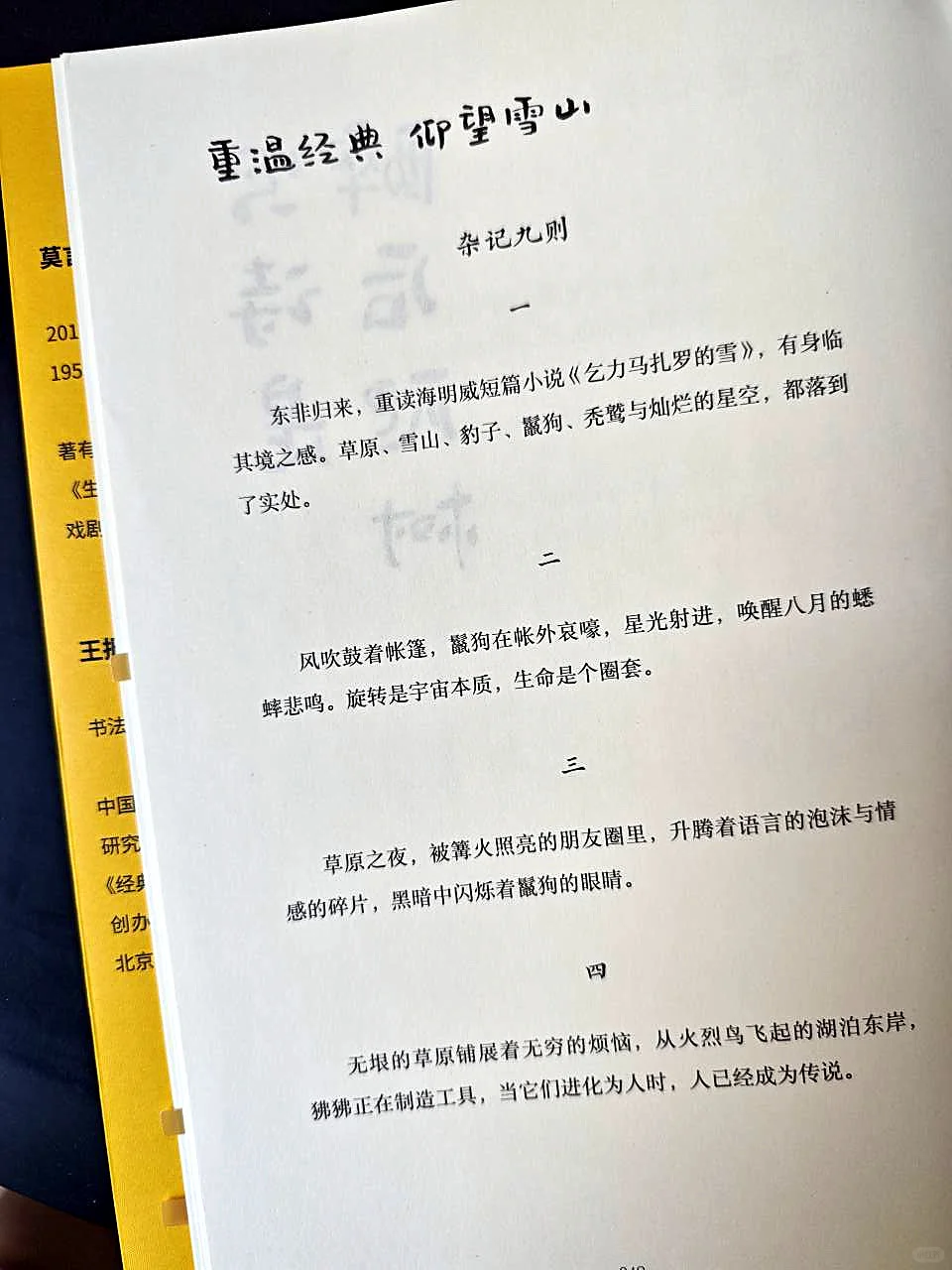莫言新书｜每一种小确幸，都值得记录！