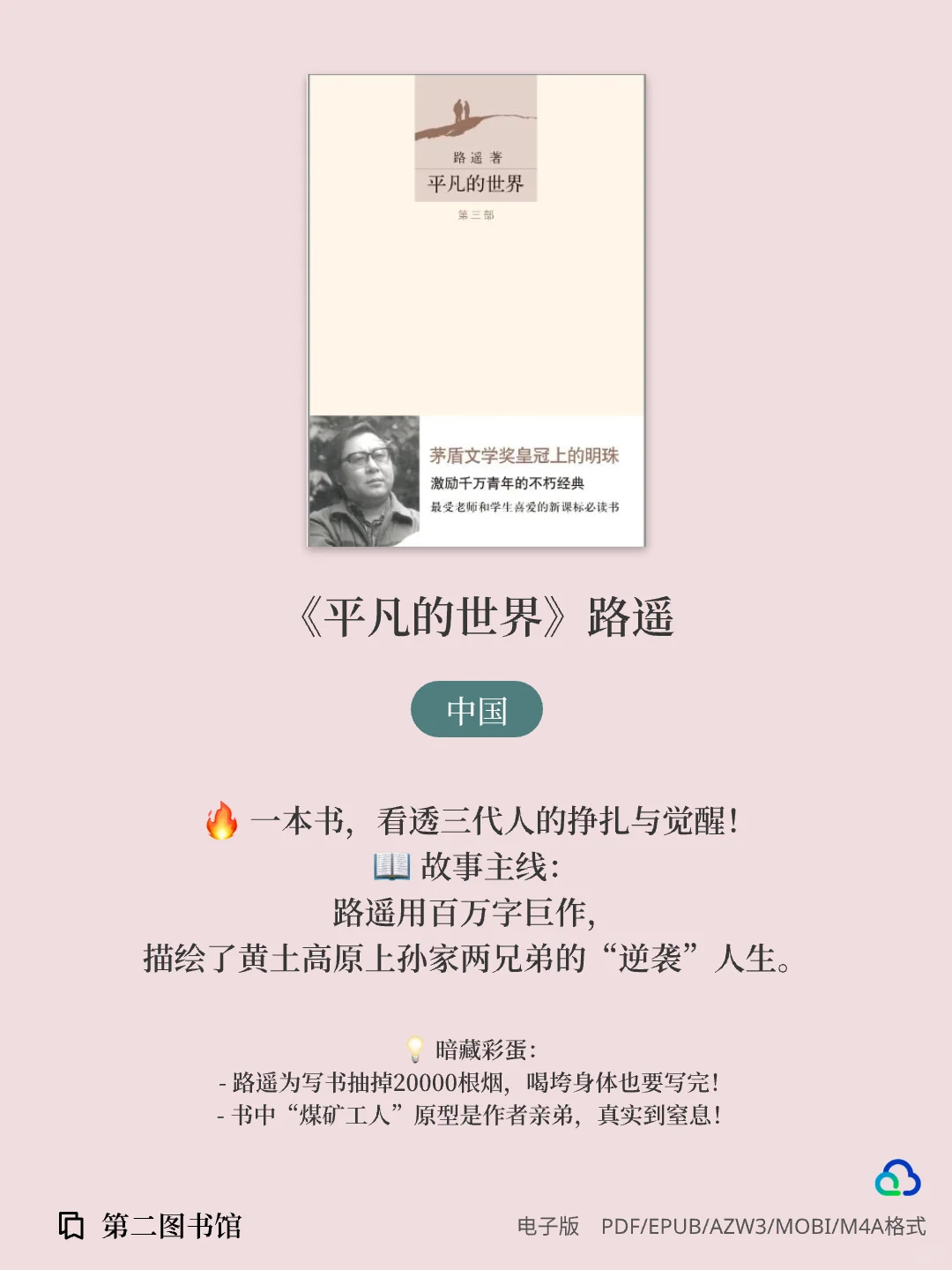 📚💥｜Deepseek 人生必读推荐