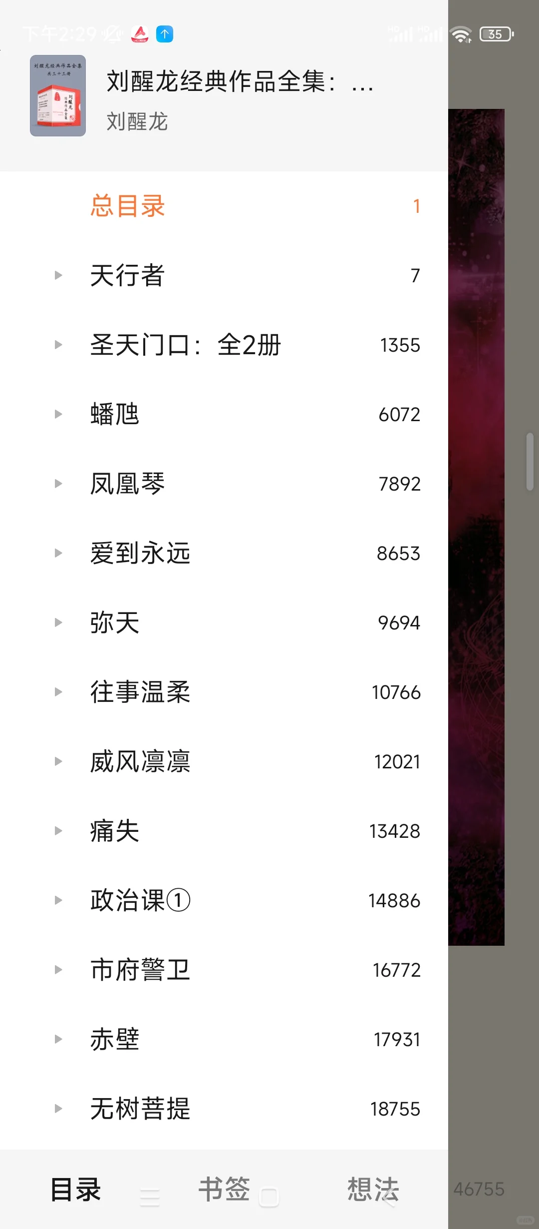 刘醒龙全集（33册）电子版
