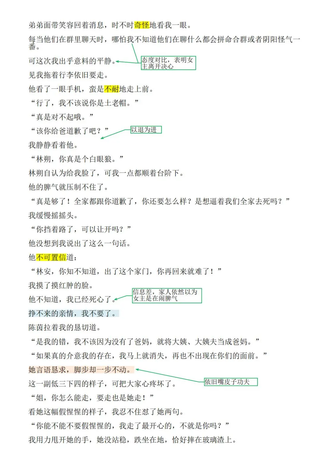 直击痛点的原生家庭类短篇怎么写？