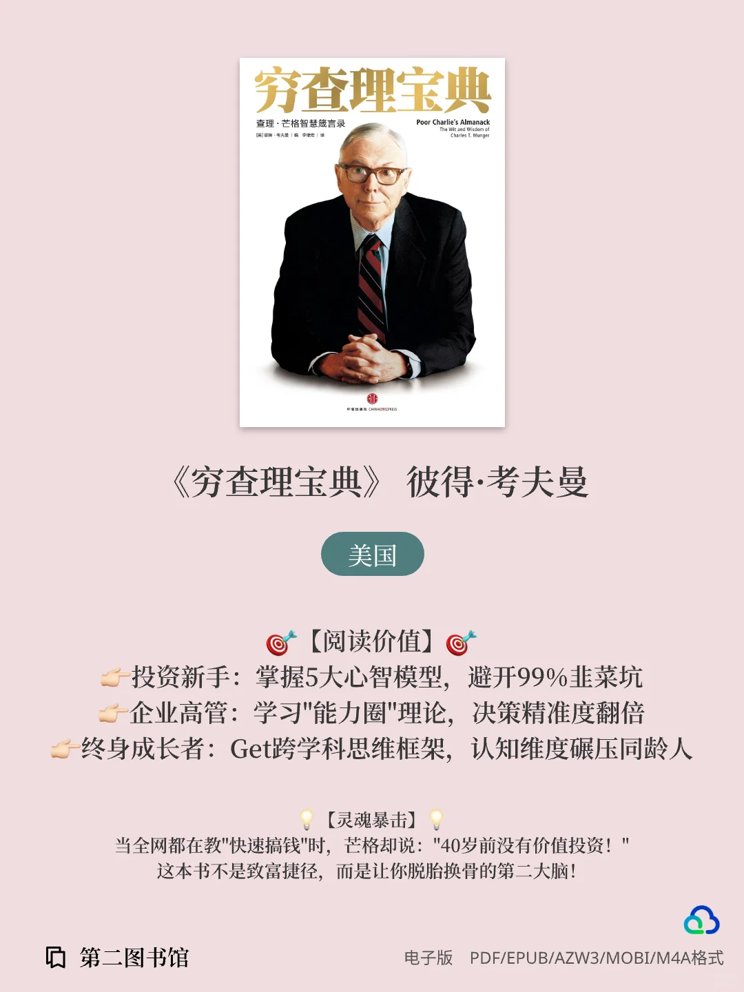 📚💥｜Deepseek 人生必读推荐