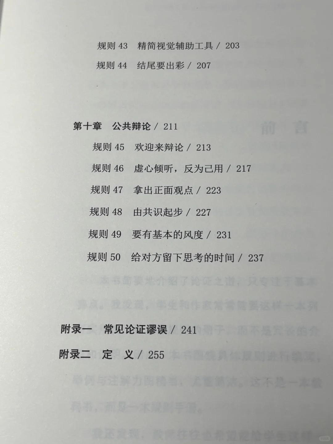 新书推荐，《论证逻辑入门》