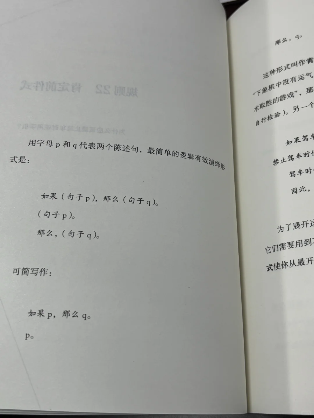 新书推荐，《论证逻辑入门》