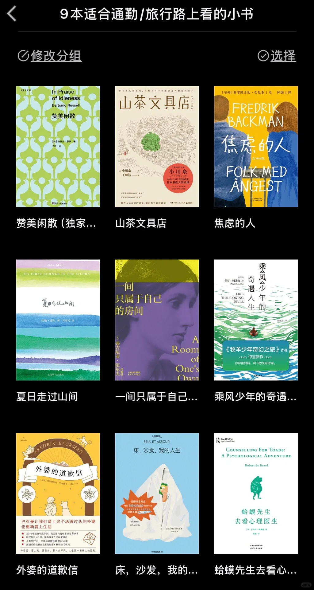 ☕️分享9本适合通勤/旅行路上看的小书～