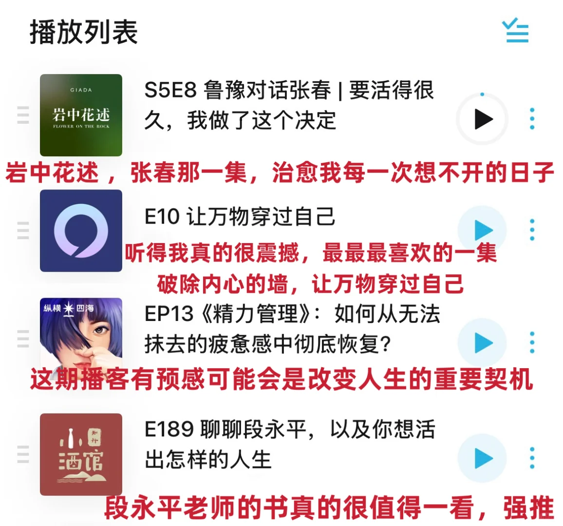 这可能是改变我一生的几期播客😭