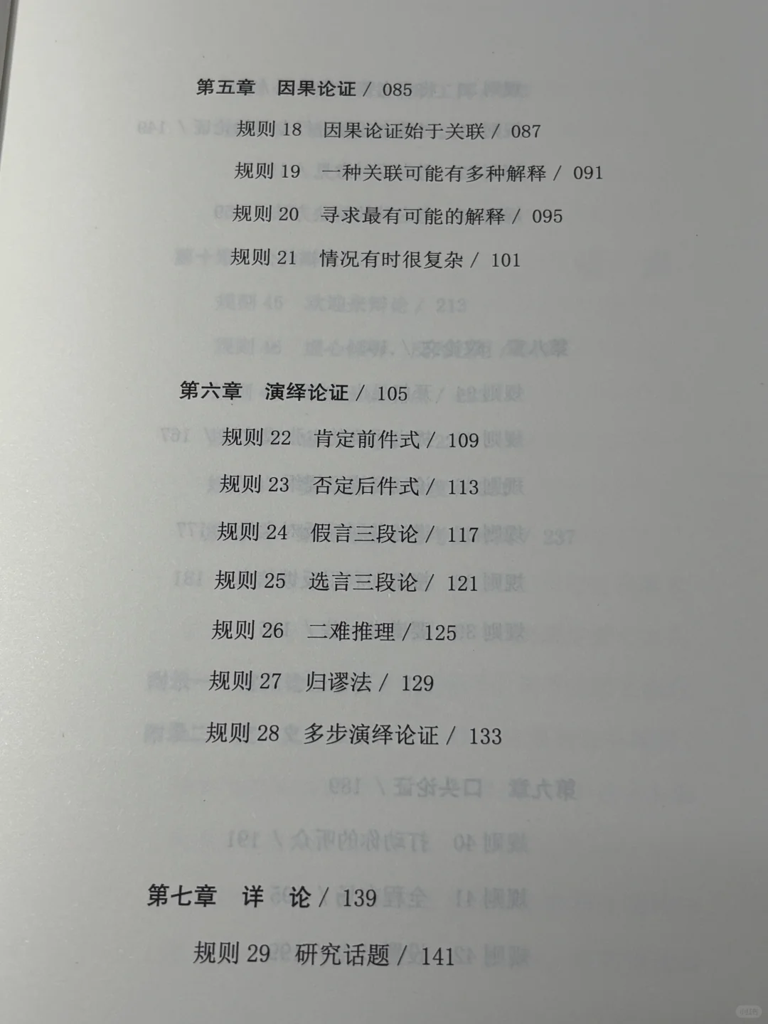 新书推荐，《论证逻辑入门》