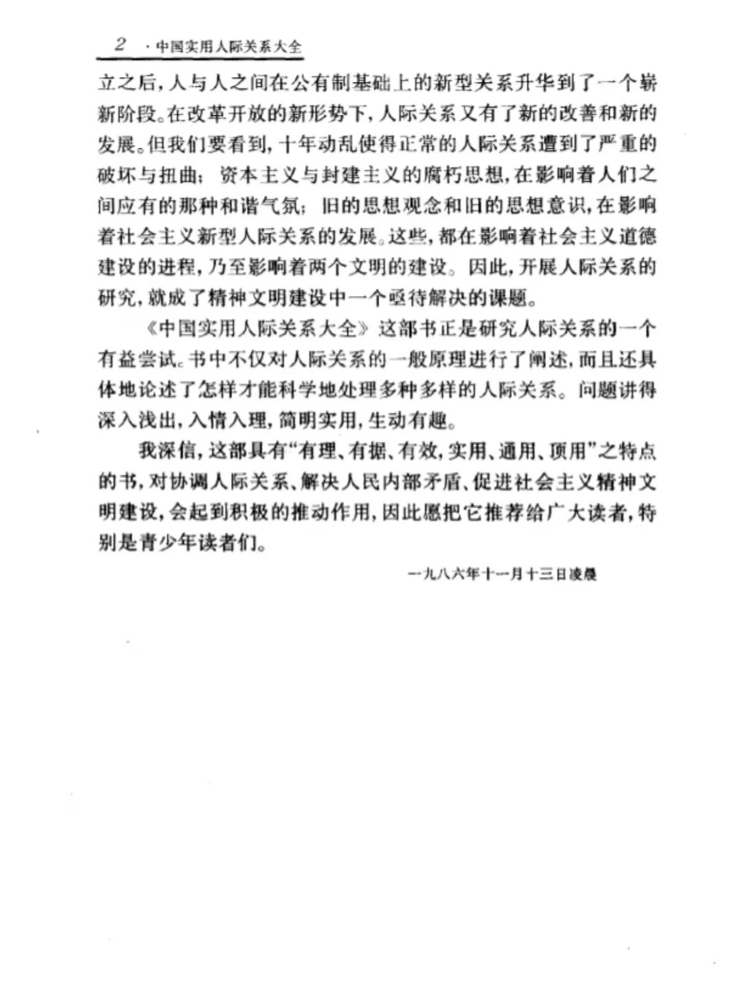 中国家用人际关系大全PDF