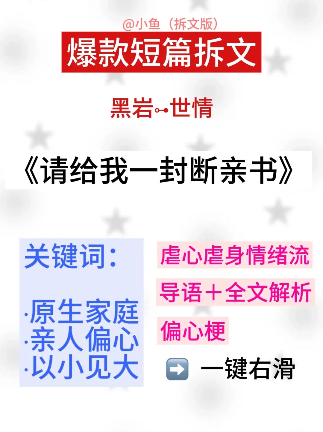 直击痛点的原生家庭类短篇怎么写？