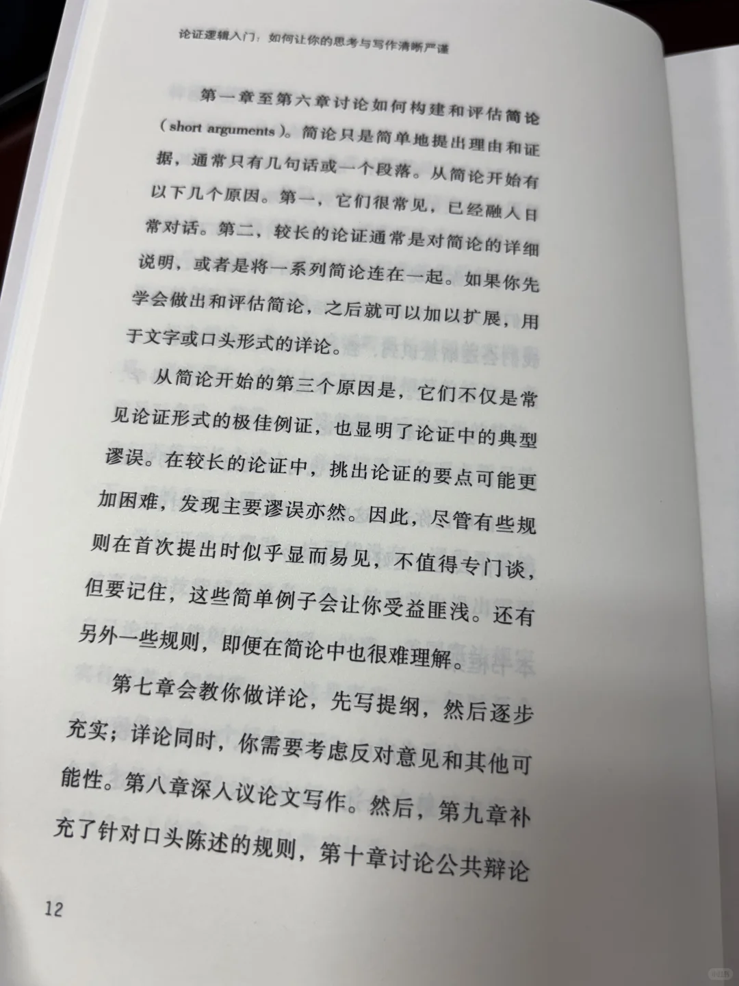 新书推荐，《论证逻辑入门》