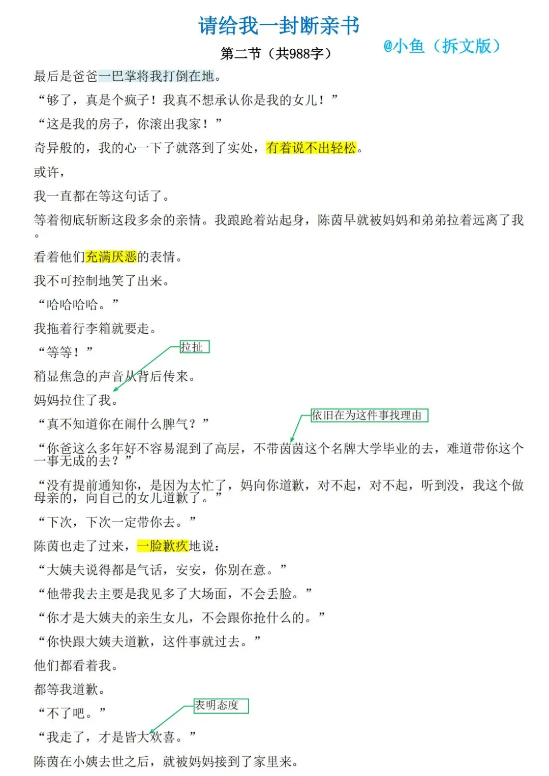 直击痛点的原生家庭类短篇怎么写？