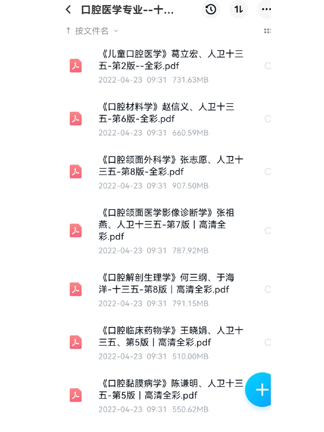 口腔最新电子版pdf可分享