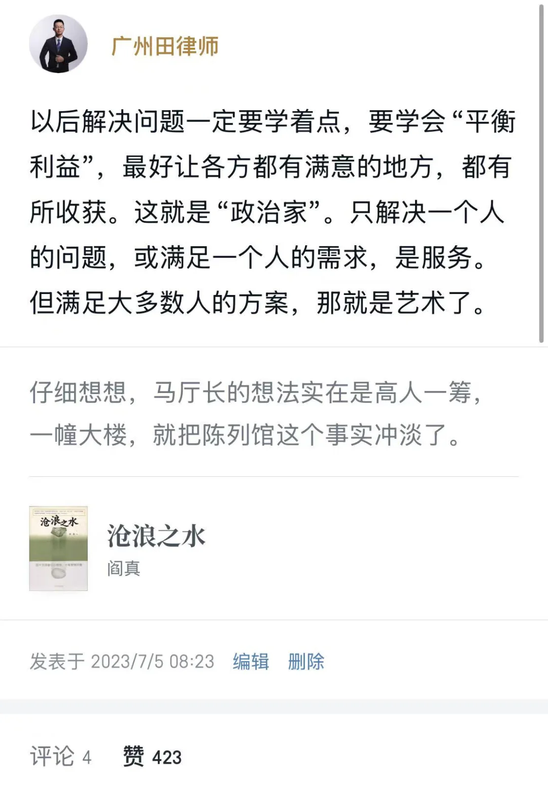 这是我读《沧浪之水》最高赞的评论了✅