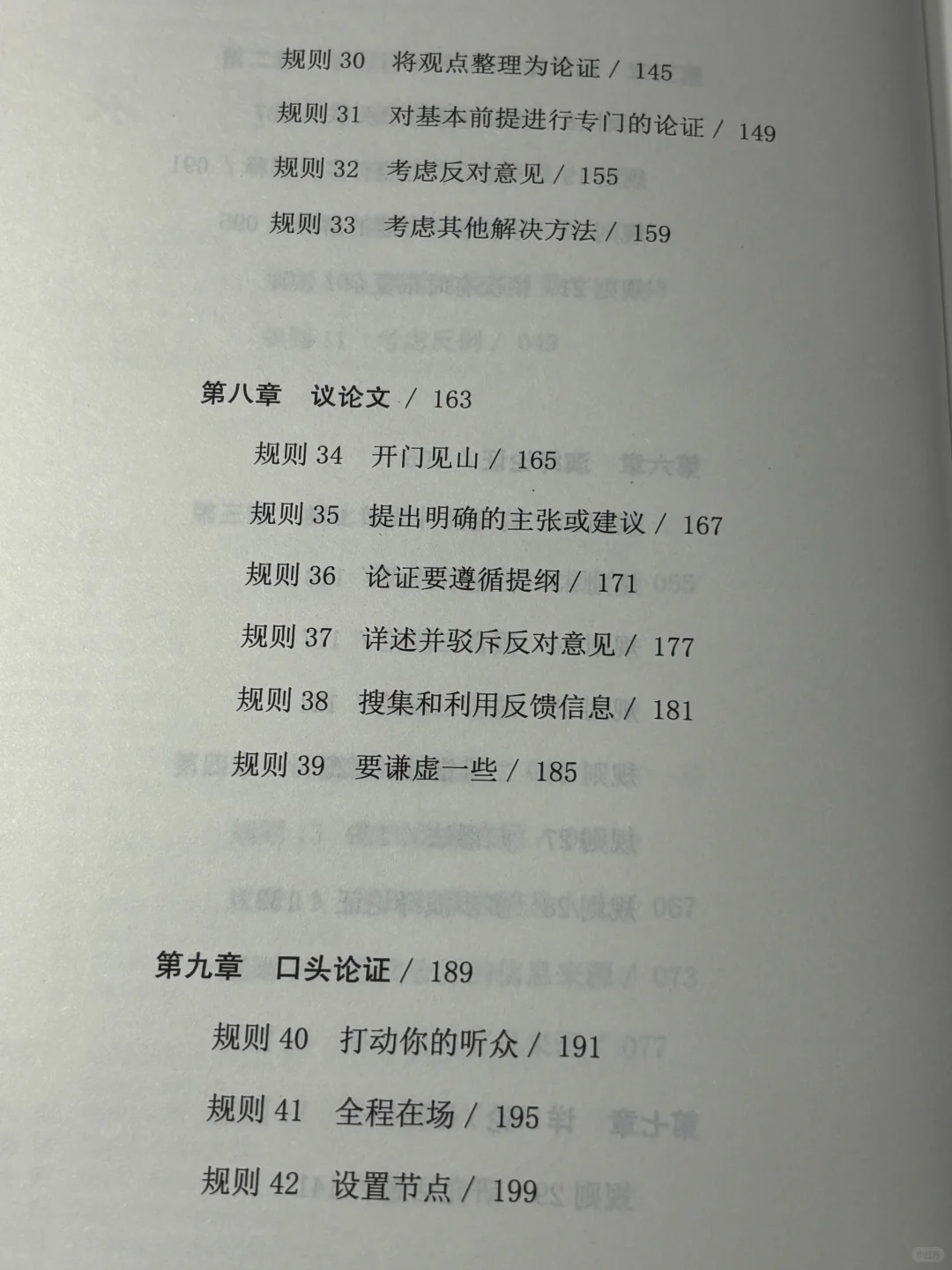 新书推荐，《论证逻辑入门》