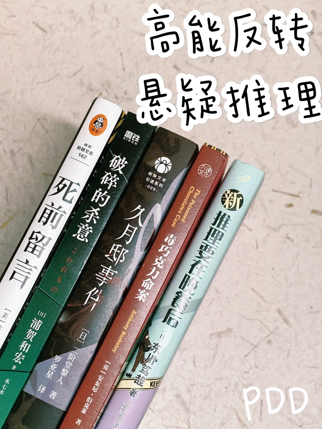 惊掉下巴❗️反转不断的悬疑推理小说书单