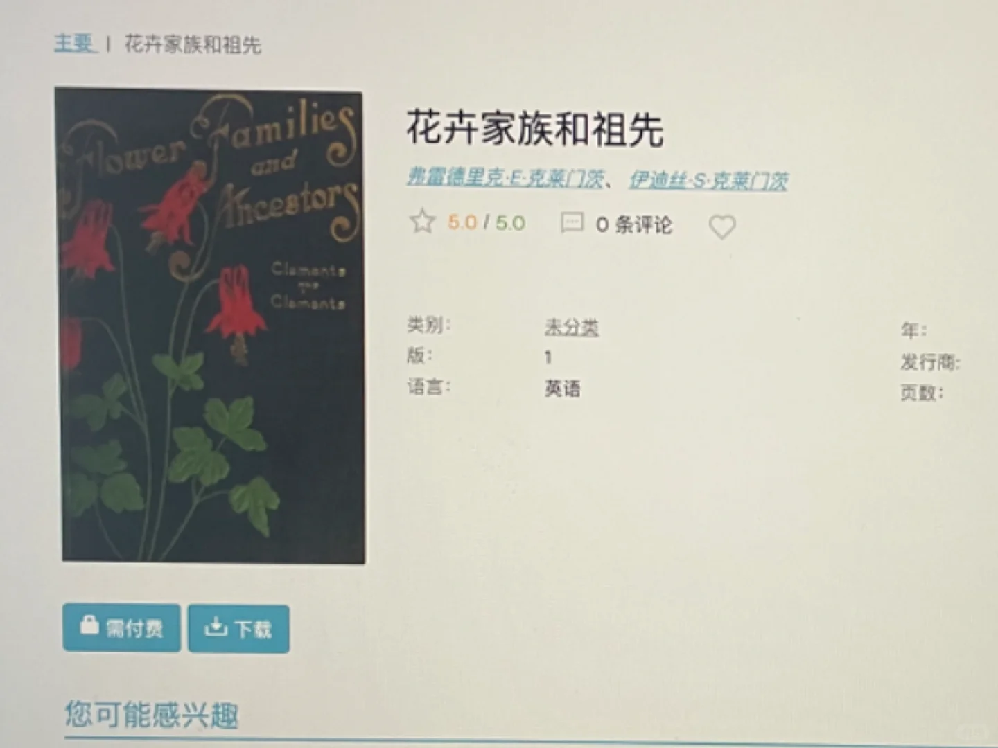 下个电子书还碰上假网站