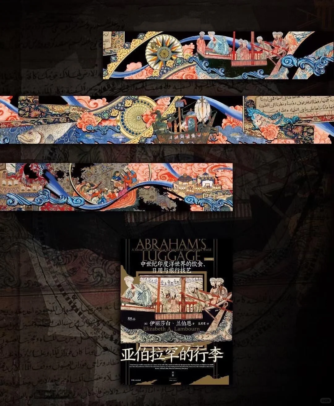 特装版新书首发📕 ｜《亚伯拉罕的行李》🚢