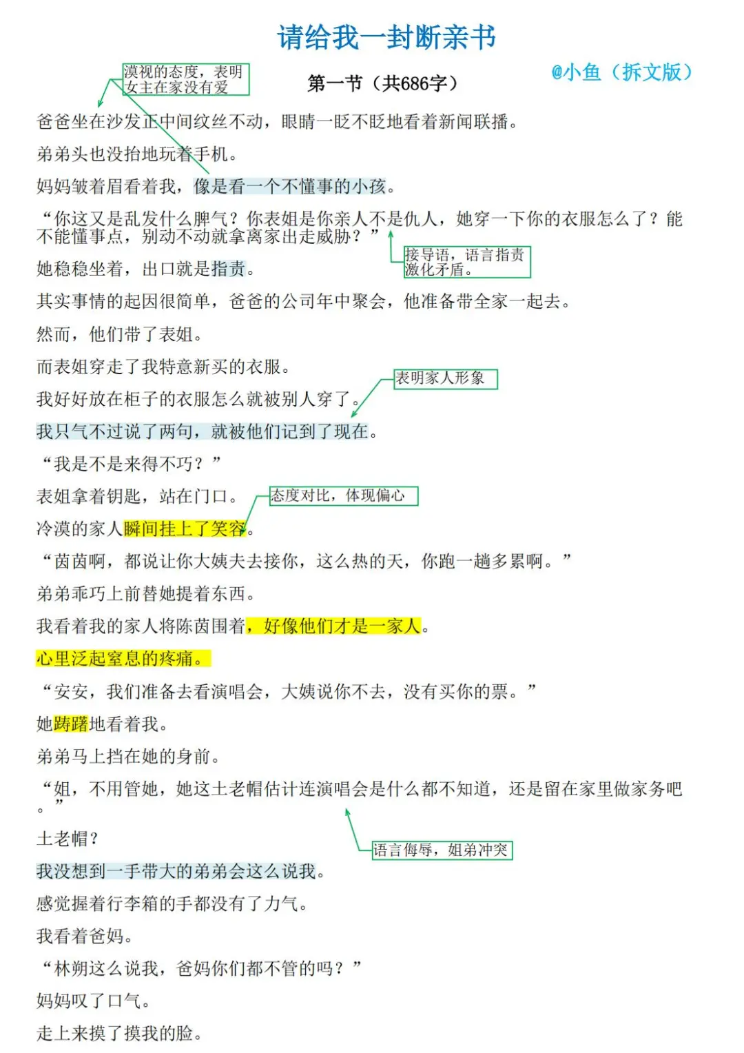直击痛点的原生家庭类短篇怎么写？