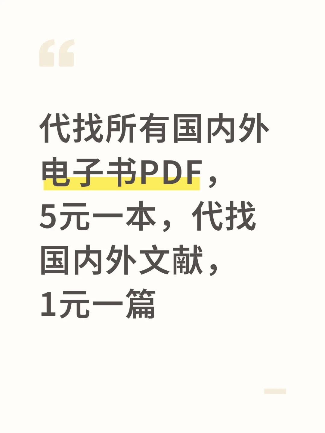 代找国内外电子书