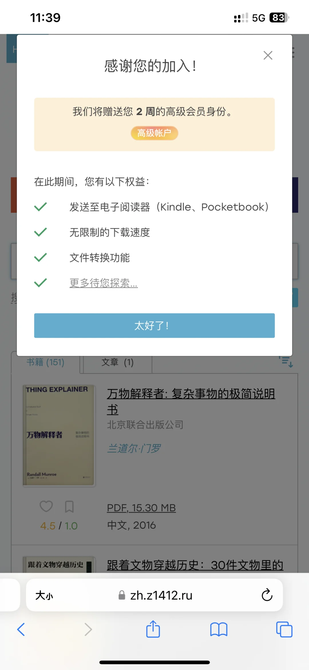 薅电子书羊毛！（土包子发现新大陆）