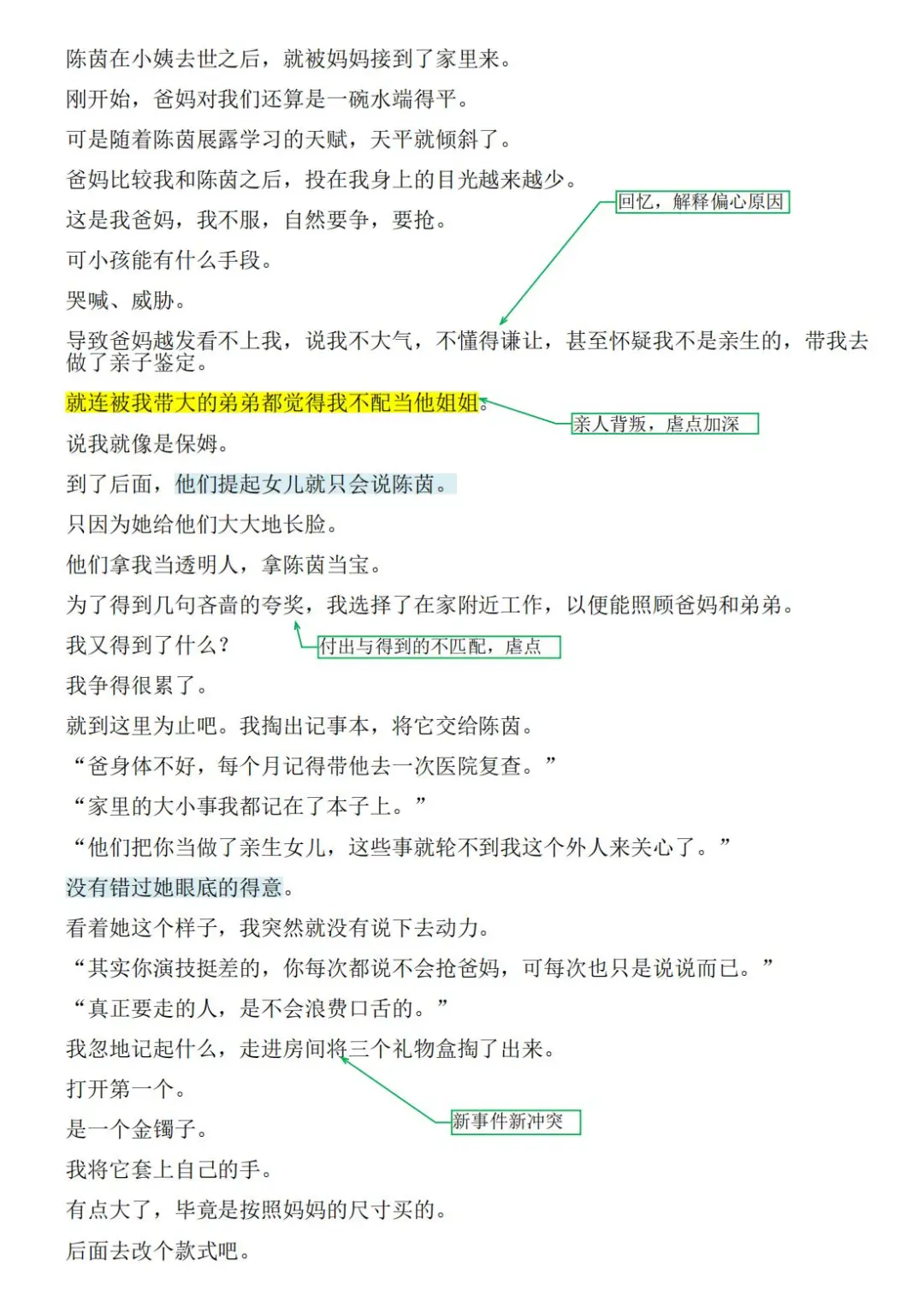 直击痛点的原生家庭类短篇怎么写？