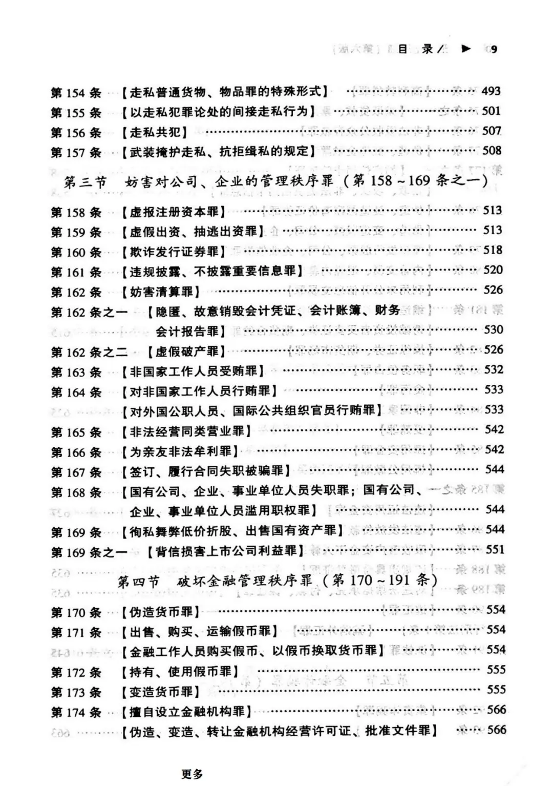 刑法全厚细（第六版） PDF电子版