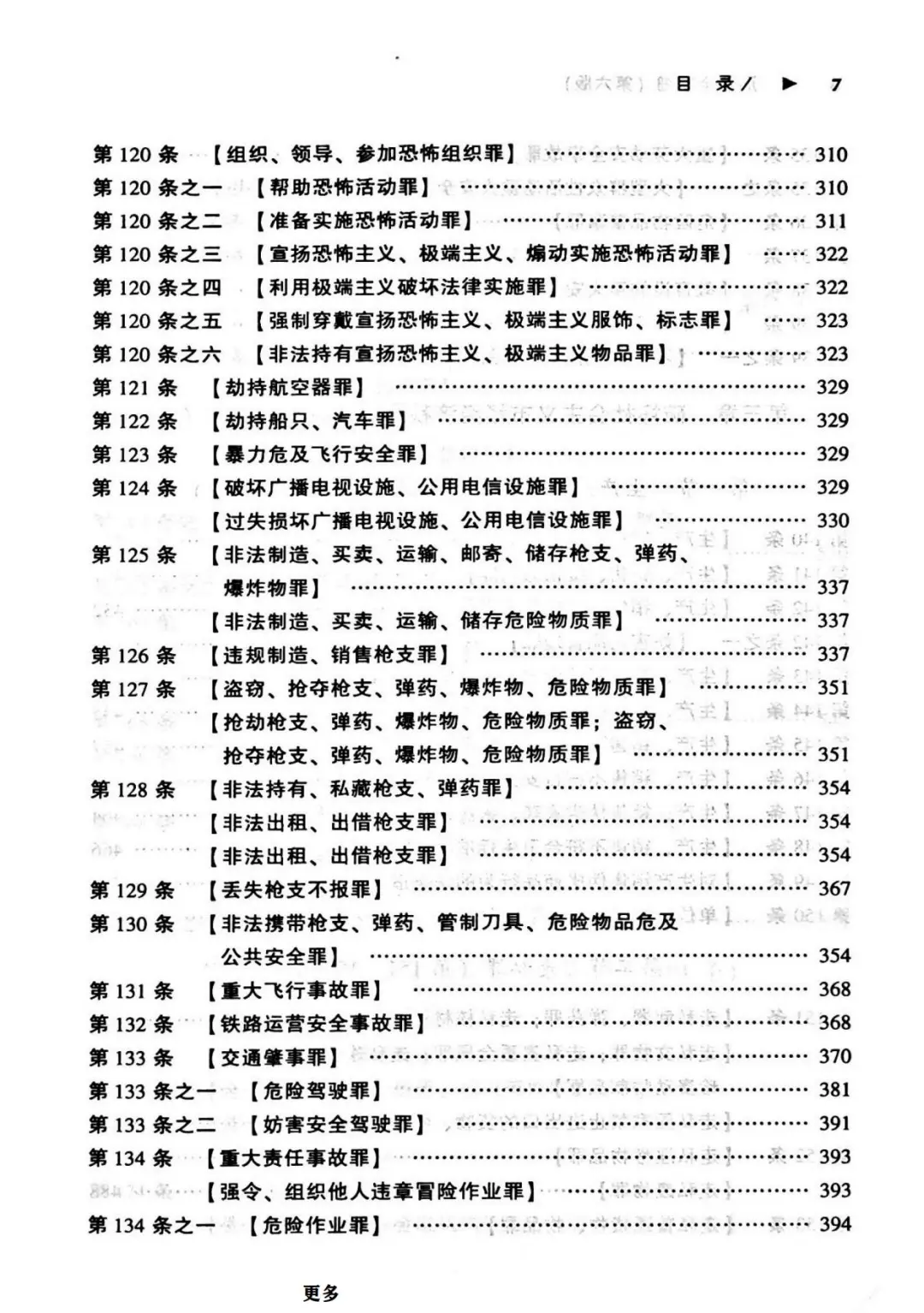 刑法全厚细（第六版） PDF电子版