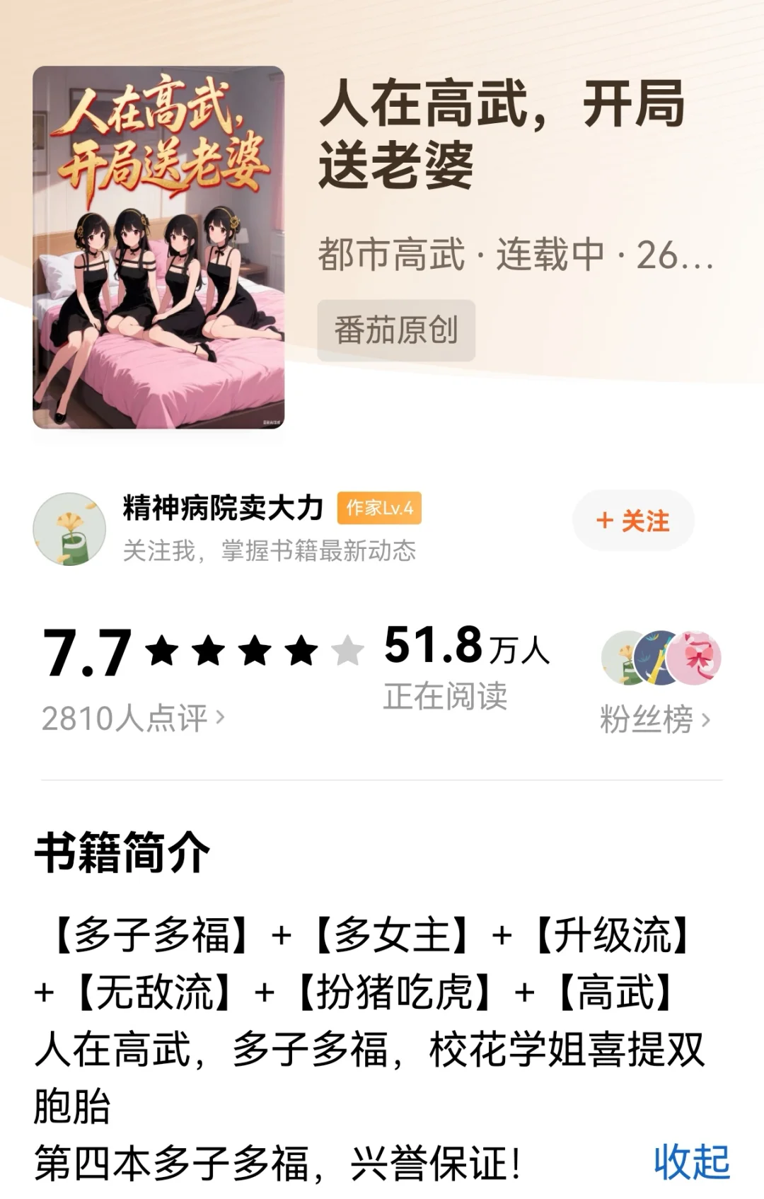 第254集：盘点近期爆款爽文