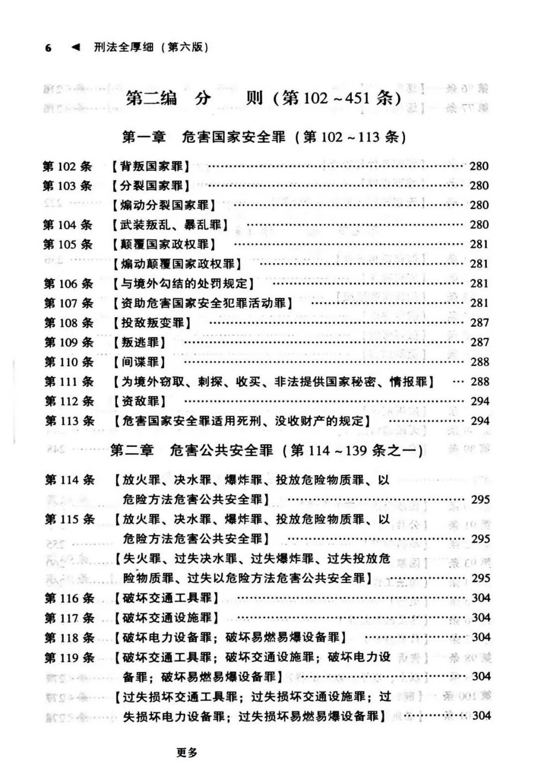 刑法全厚细（第六版） PDF电子版
