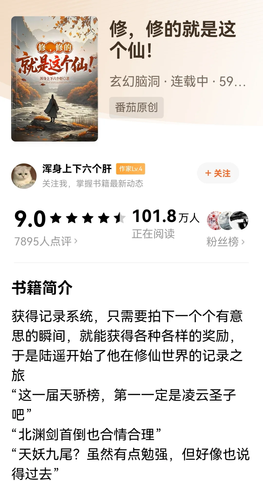 第254集：盘点近期爆款爽文