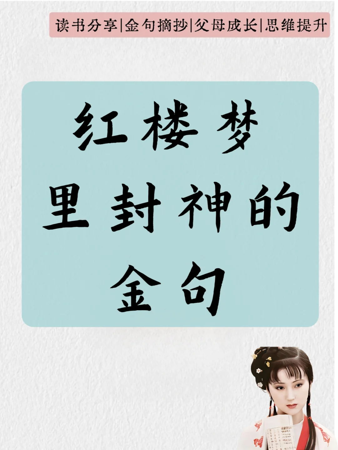 《红楼梦》里的封神名句，一句比一句经典